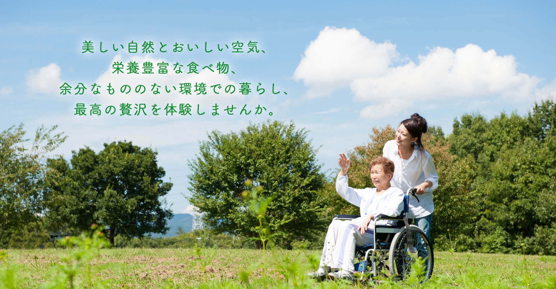 長野県千曲市の介護・有料老人ホーム（くすのき学園