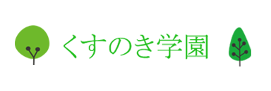 長野県千曲市の介護・有料老人ホーム（くすのき学園