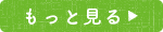 施設の詳細へ