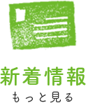 くすのき学園からのお知らせ